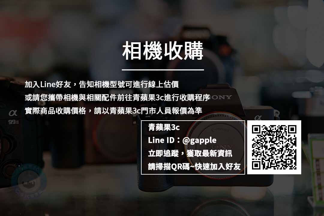 【新竹市】新竹賣相機-Canon與Nikon單眼收購-青蘋果3c