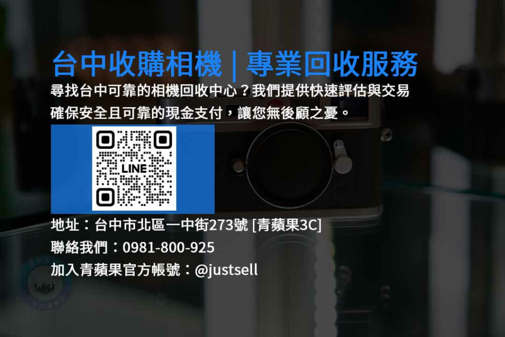 台中收購相機,台中現金回收二手相機,台中二手相機收購,台中相機回收,台中高價收購相機