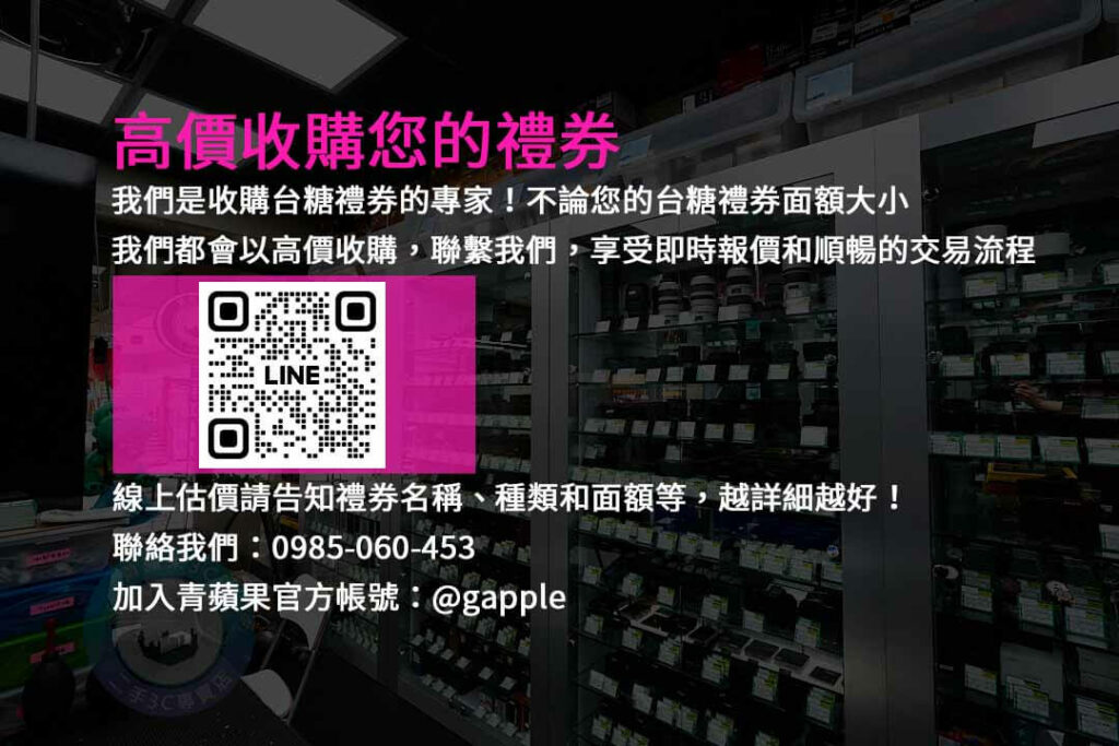 收購台糖禮券,台糖禮券現金回收,台糖禮券交易,高價回收台糖禮券