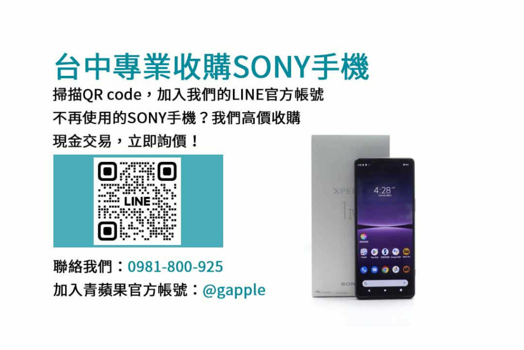 台中收購SONY手機,台中SONY回收手機,SONY舊換新手機,台中回收手機,台中3C收購